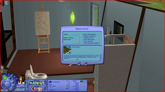 The Sims 2: Династия Пол #4 Собираемся в путешествие