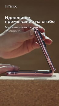 Infinix Zero Flip: Раскрой Себя