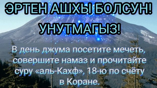 Эртен АШХЫ болсун !Мен бек сюйген Къарачай - Малкъар миллетим!Алгышлайма байрым кюнбла!