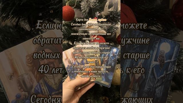 КАРТА ДНЯ 21.12.2024