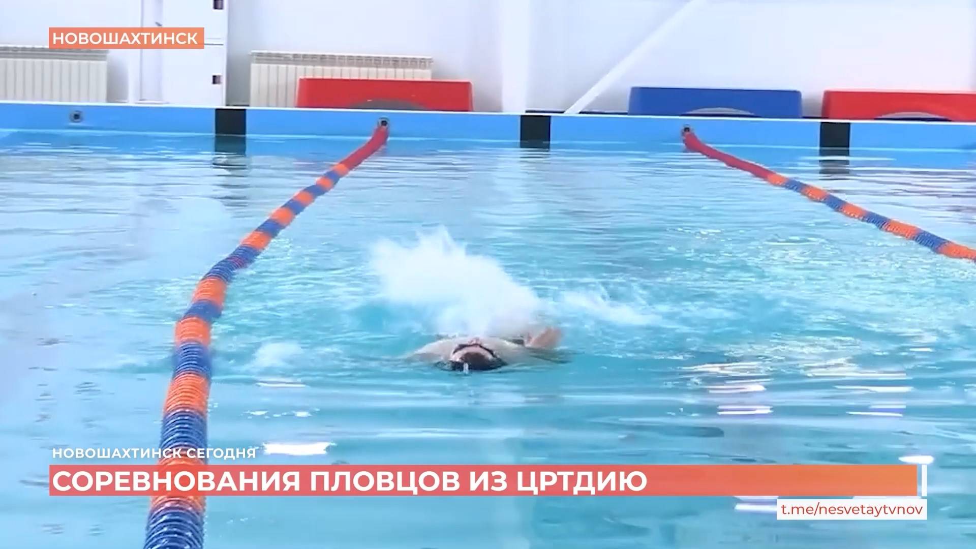 Соревнование пловцов из ЦРТДИЮ состоялось в Новошахтинске