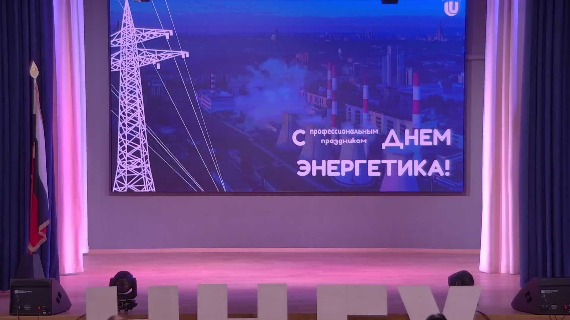 Концерт посвященный дню энергетика