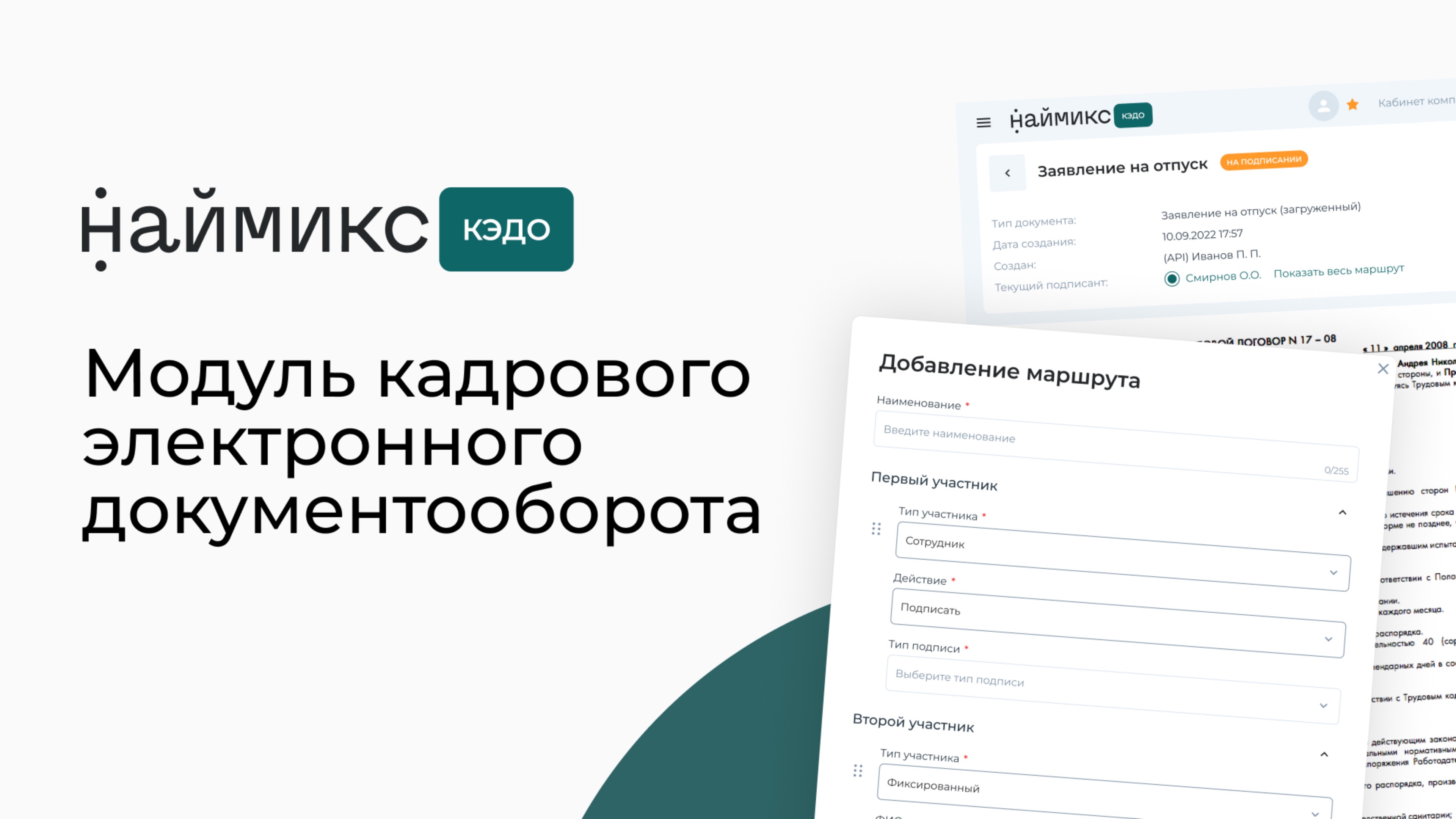 Наймикс КЭДО — модуль кадрового электронного документооборота