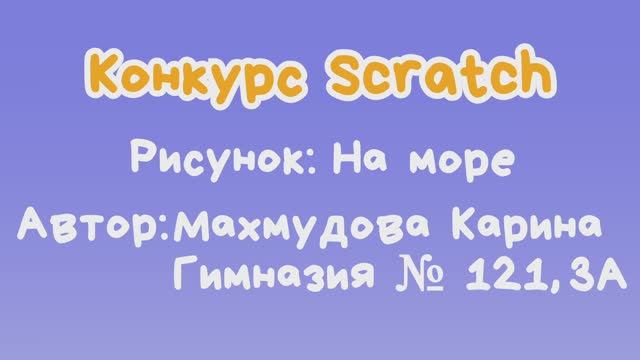 Рисунок "На море" Махмудова Карина