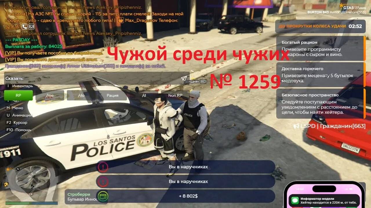 Чужой среди чужих [2024 Год.] № 1259. GTA 5 RP. Сервер Burton.Время 14_59. Дата 07.10.24. № 3