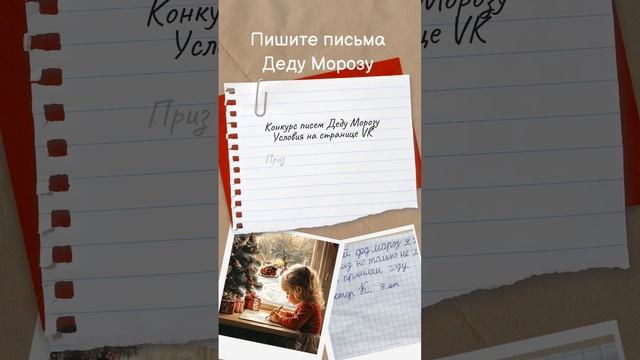 Конкурс "Письмо Деду Морозу" от Bettoserb