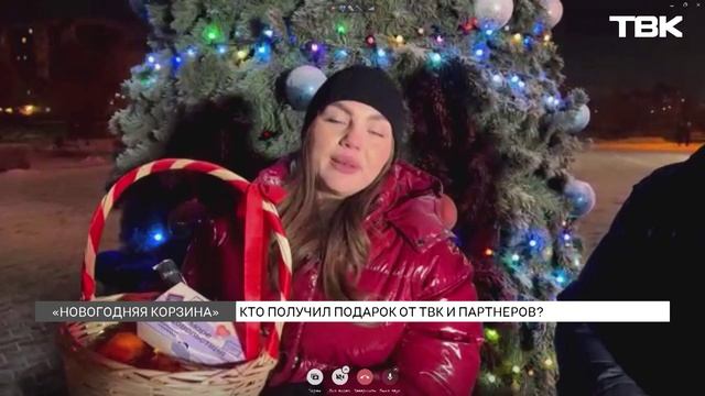 «Новогодняя корзина» ТВК – парк имени 400-летия Красноярска