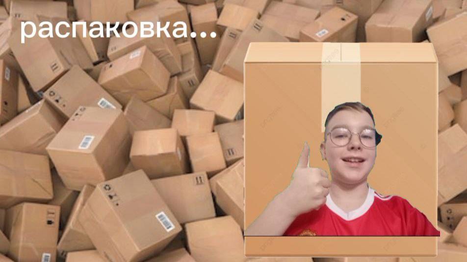 Распаковка интересных посылок