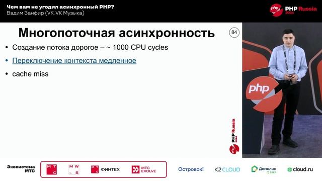 Чем вам не угодил асинхронный PHP?