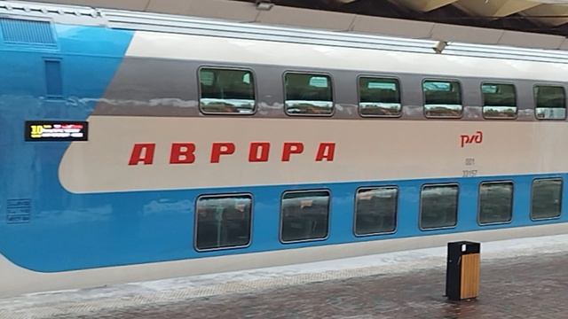 Новый поезд "АВРОРА". Нестареющая Классика.