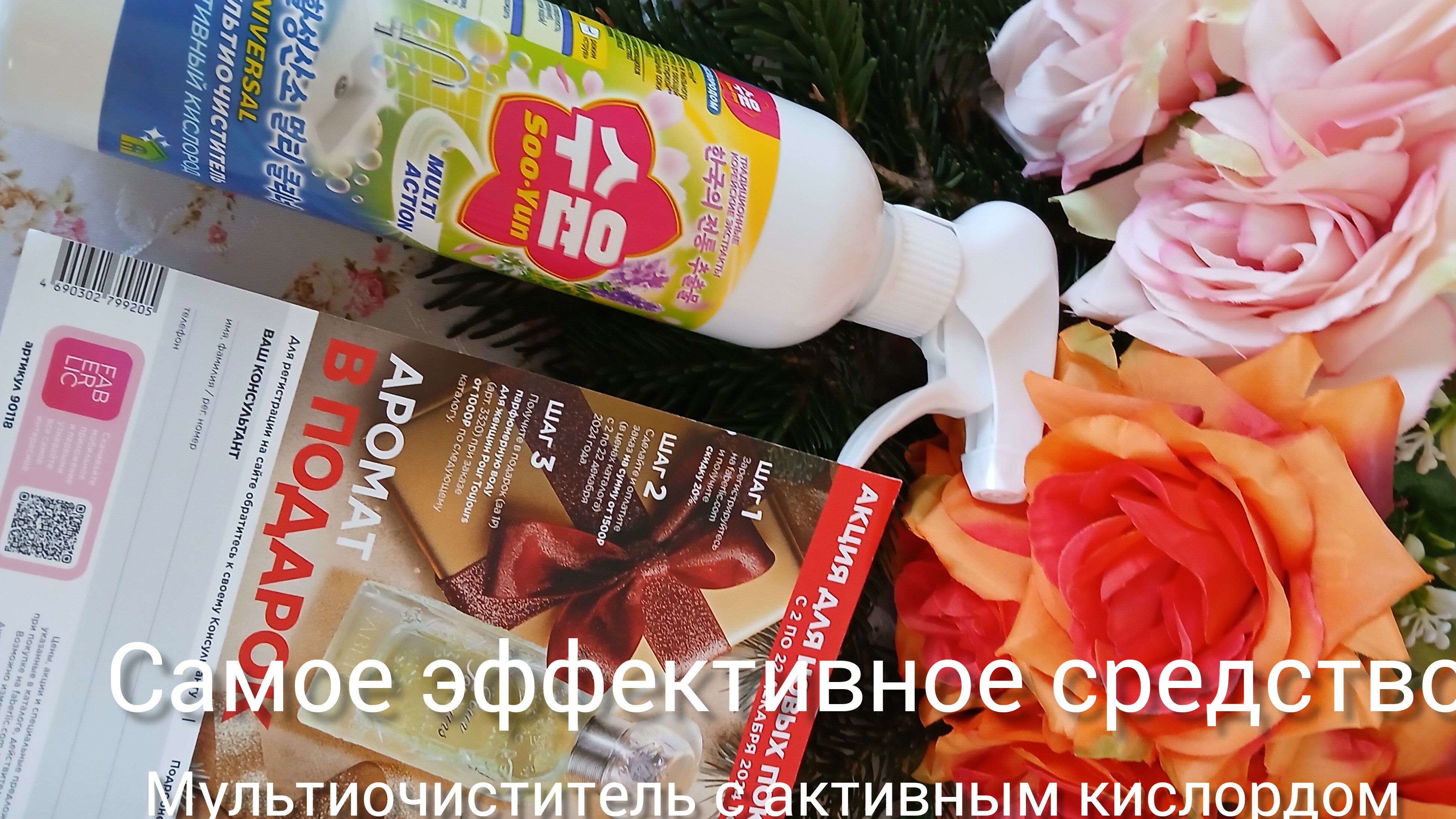 Чудо! Мультиочиститель с активным кислородом от компании Фaбeрлик