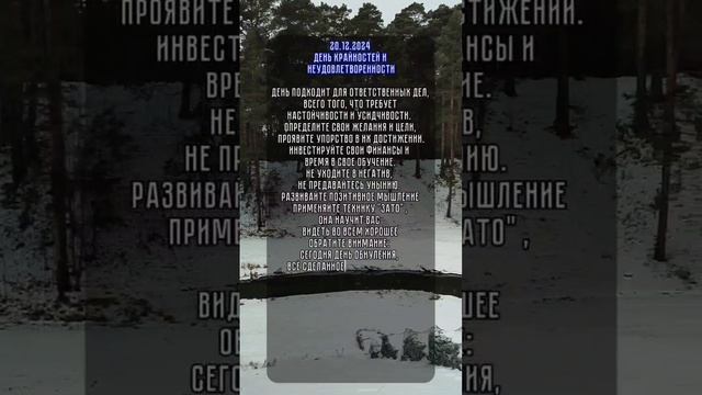 энергия дня 20.12.2024