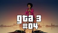 ГТА 3 Прохождение миссии 004 "Привези мне Мисти" | "Drive Misty For Me"