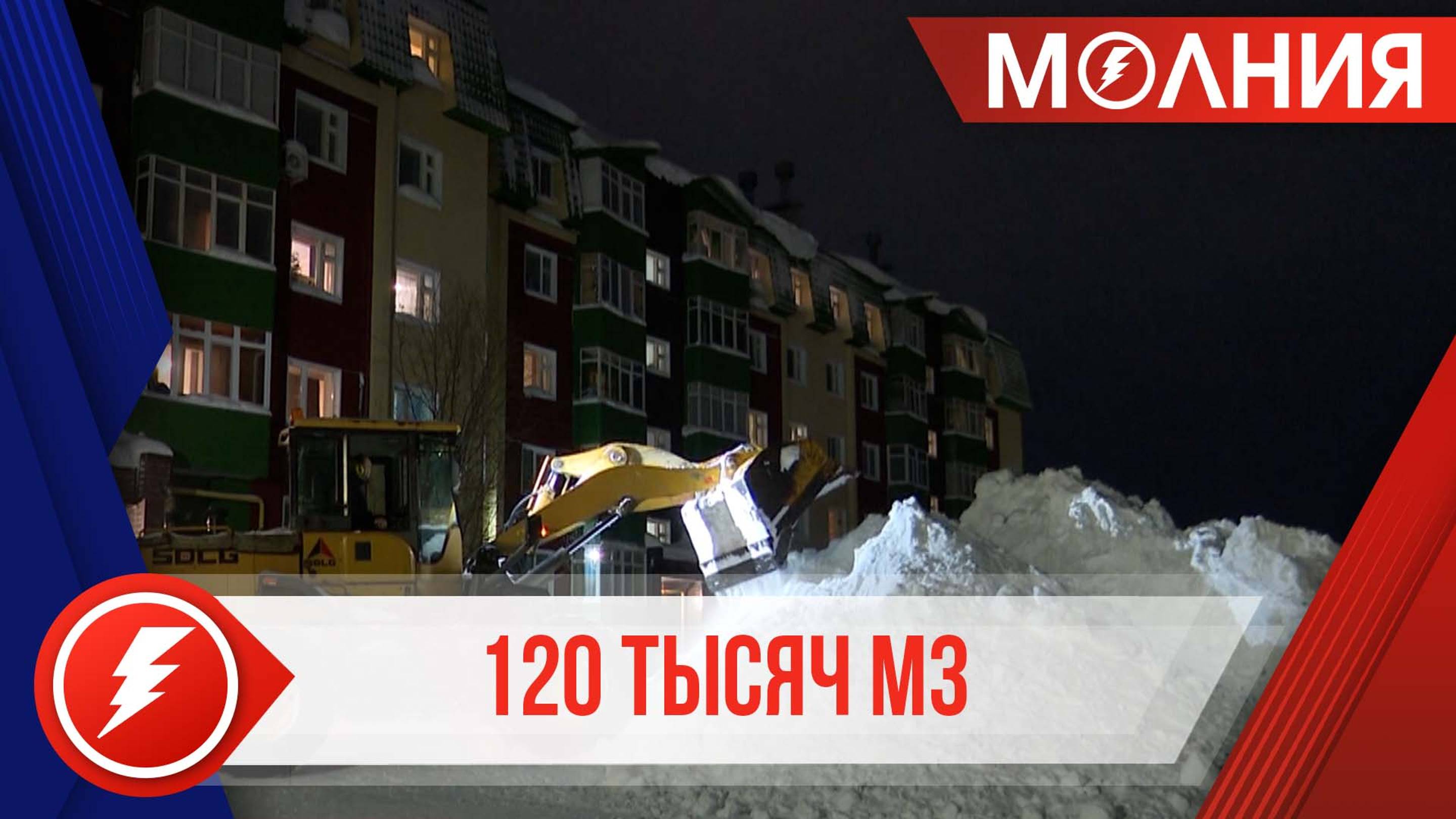 За 2024 год дорожные работники Уренгоя вывезли из посёлка 120 тысяч кубометров снега