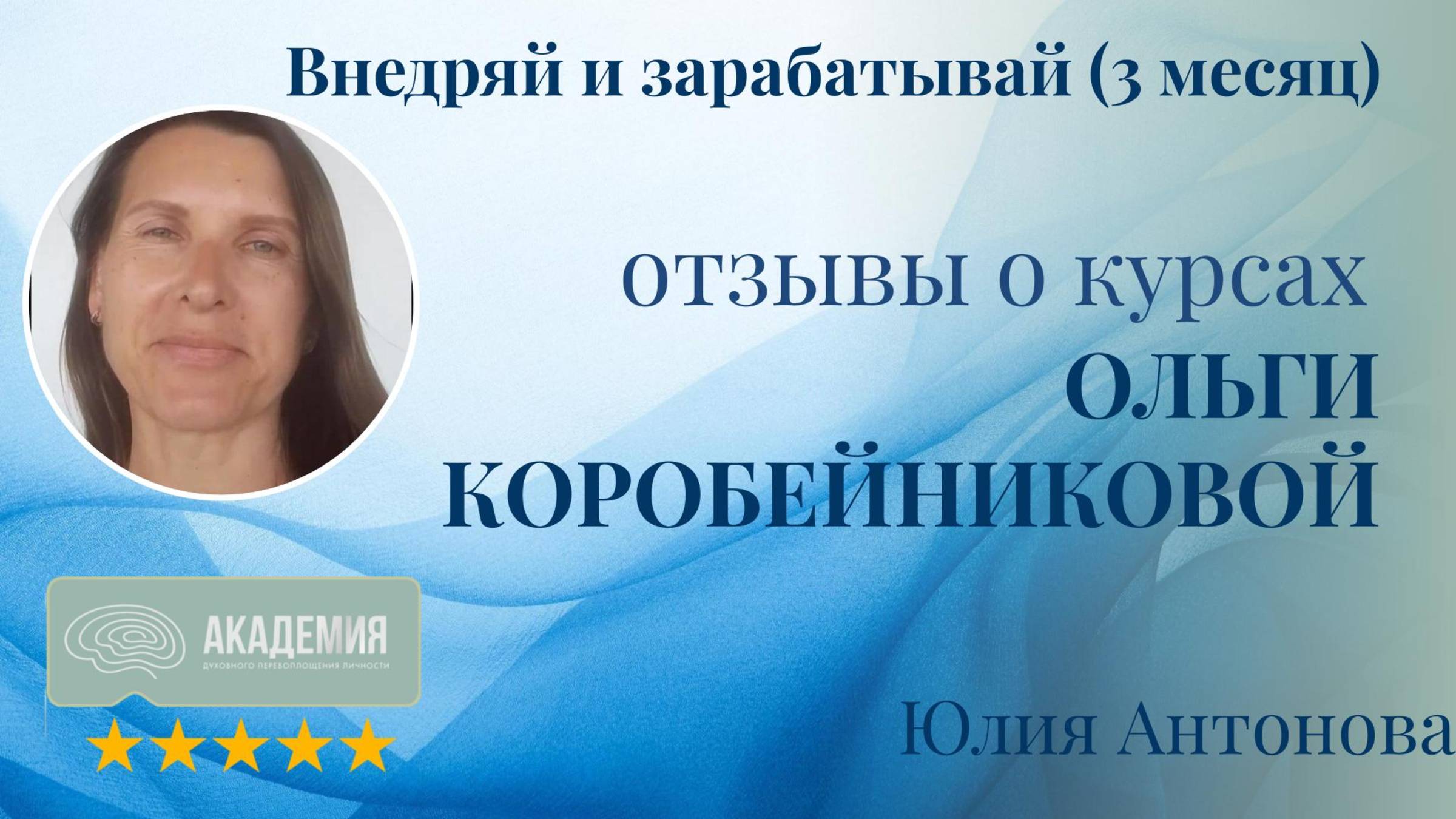 353. Юлия Антонова.