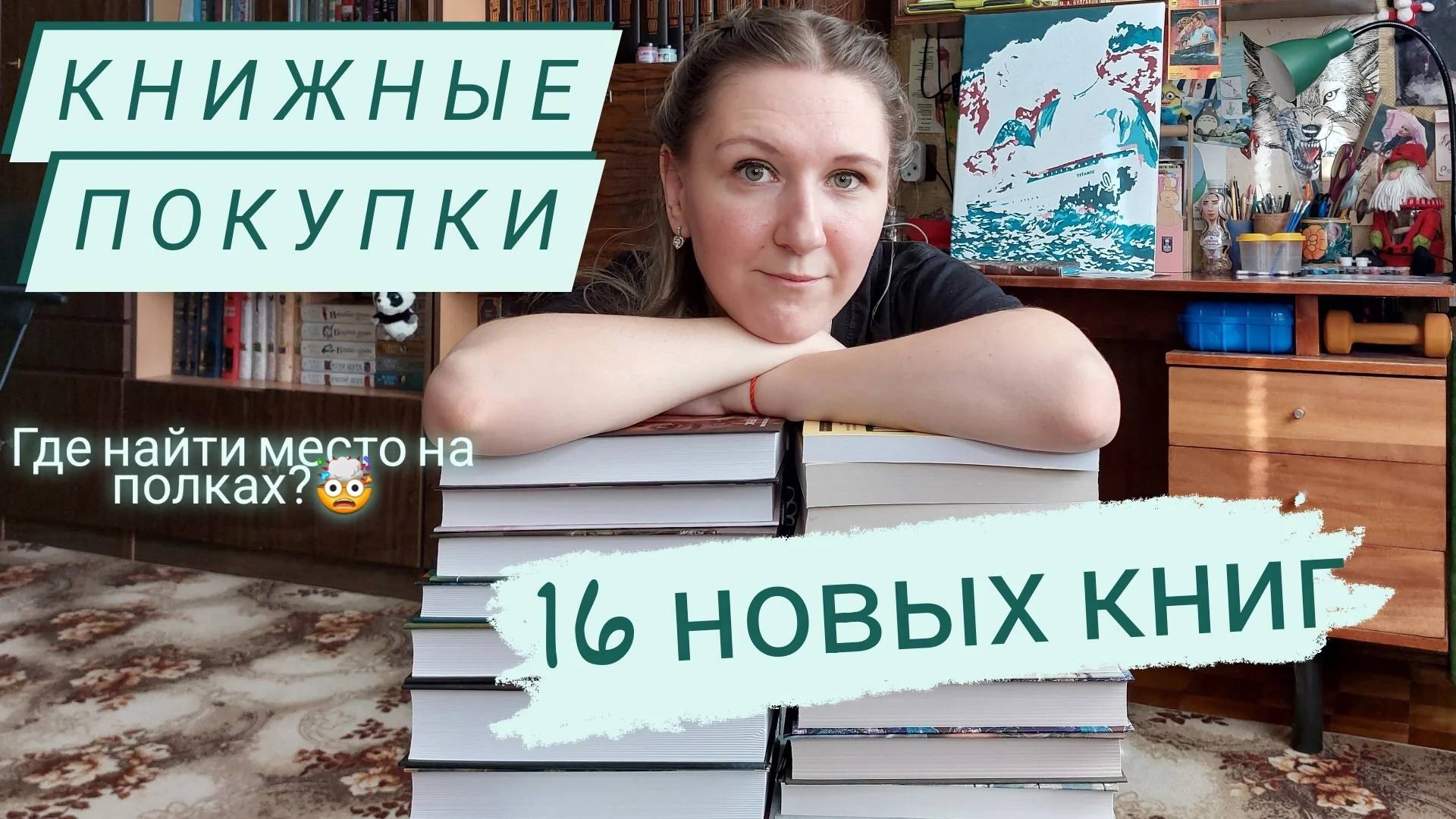 КНИЖНЫЕ ПОКУПКИ | 16 новых книг