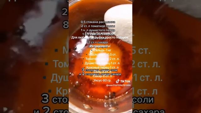 Селёдка по - Корейски