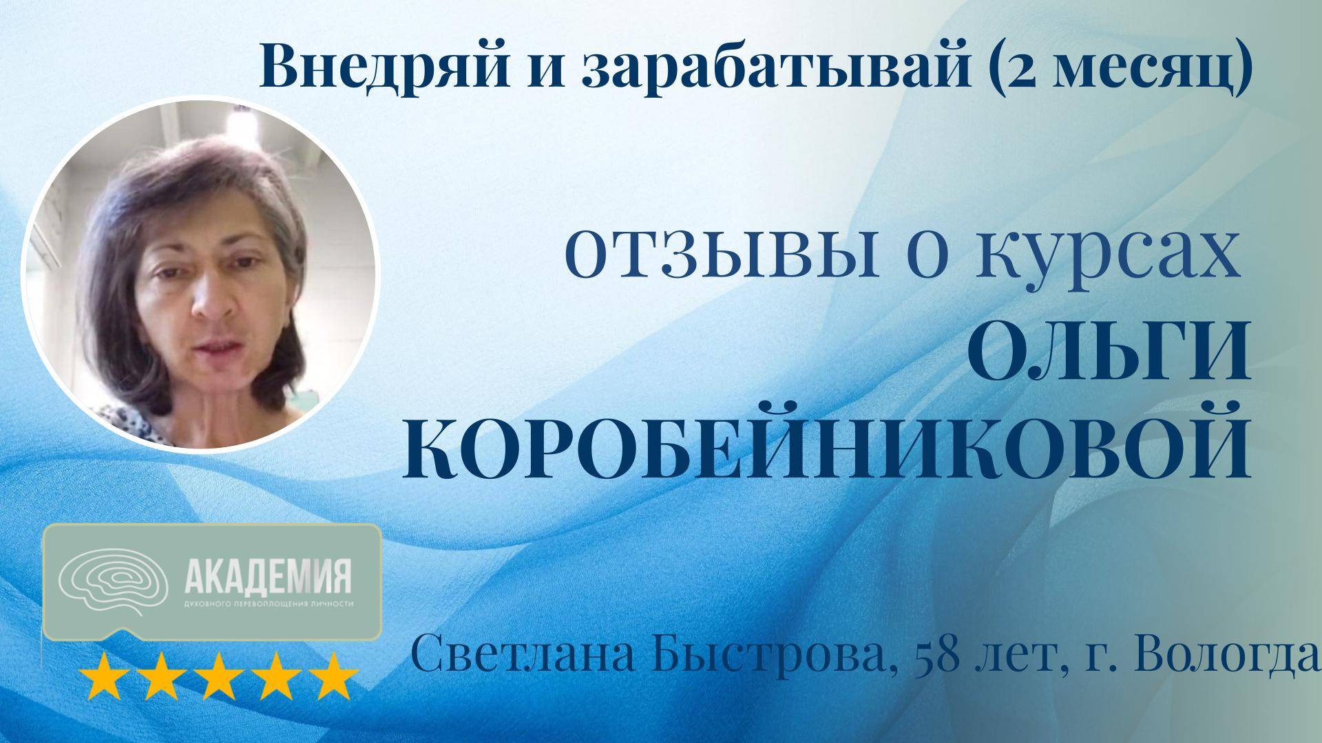 330. Светлана Быстрова, 58 лет, г. Вологда.