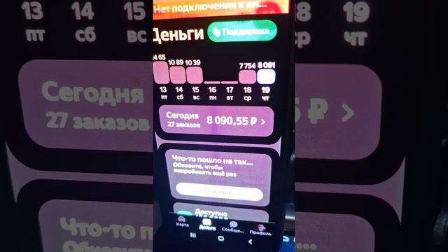 19-12-2024 смена в такси г Сочи