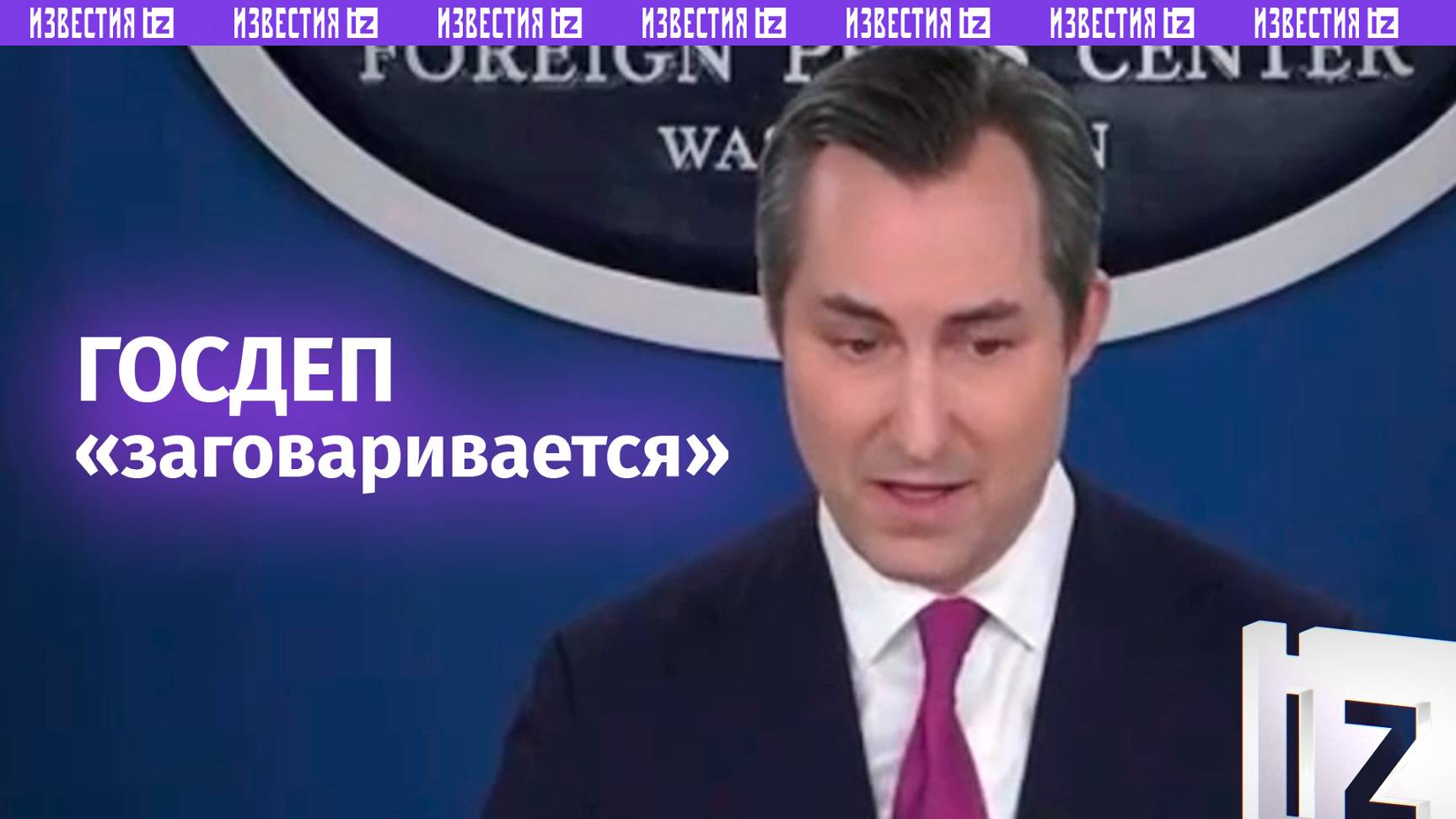 «Насильственные протесты»: представитель Госдепа не справился с языком и случайно сказал правду