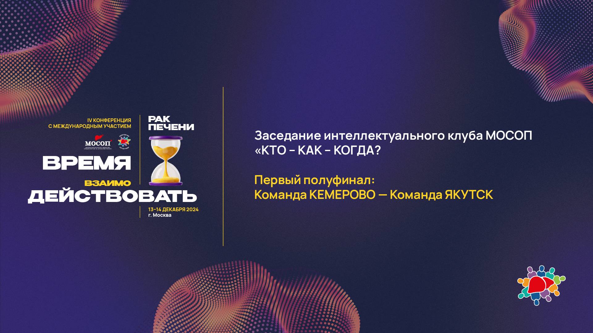КТО - КАК - КОГДА КЕМЕРОВО - ЯКУТСК