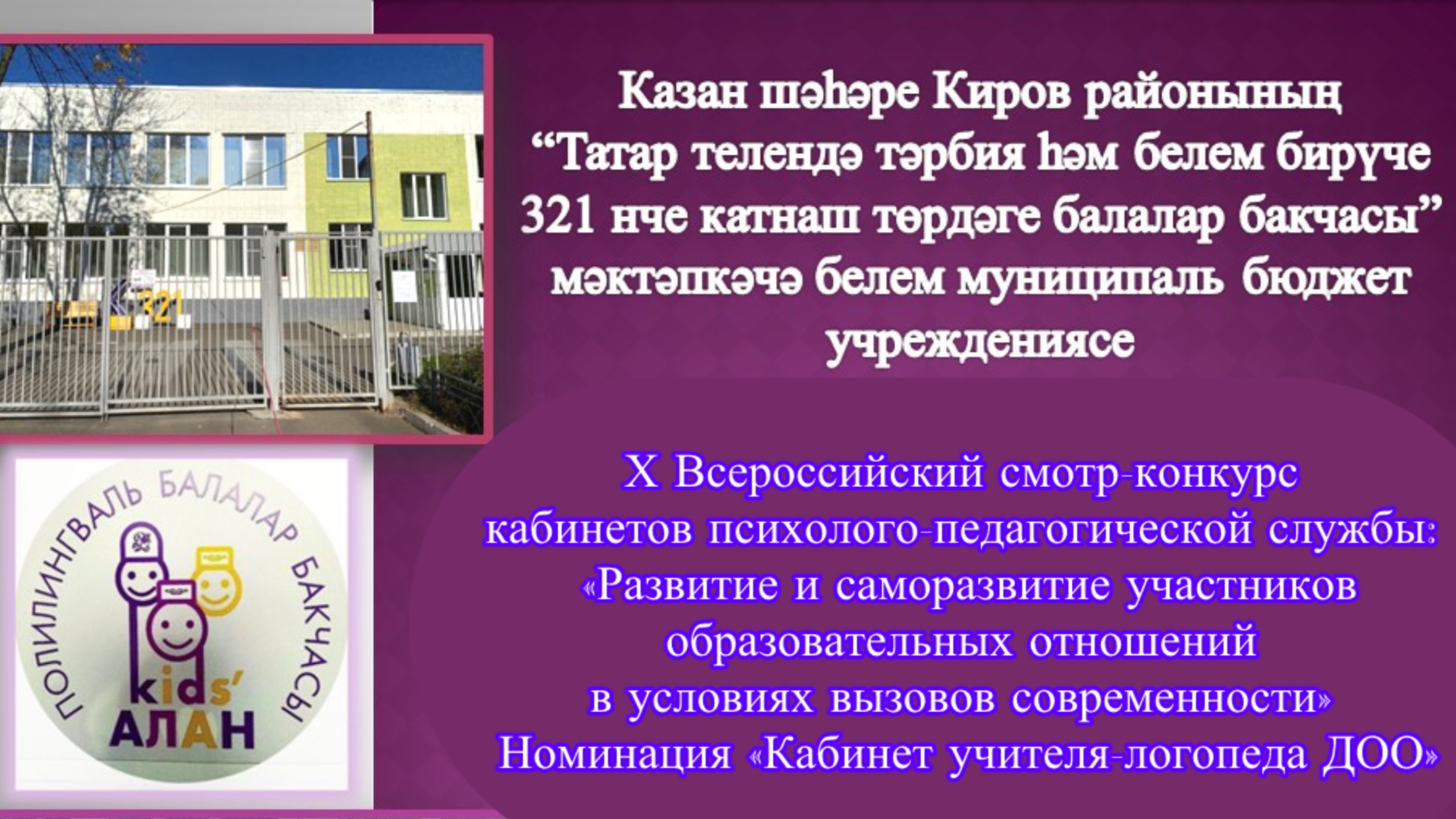 Конкурс кабинета учителя-логопеда 2024 (МБДОУ 321 г.Казань)