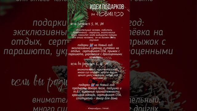 Идеи подарков на Новый год 🎁 по дате рождения