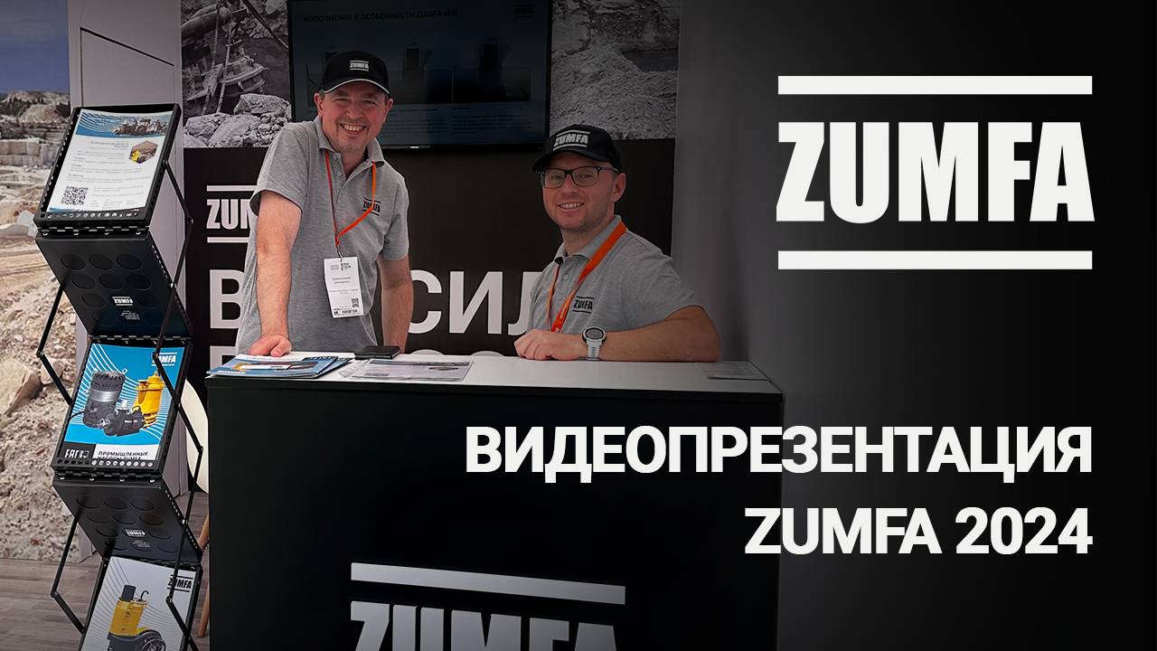 Видеопрезентация ZUMFA 2024