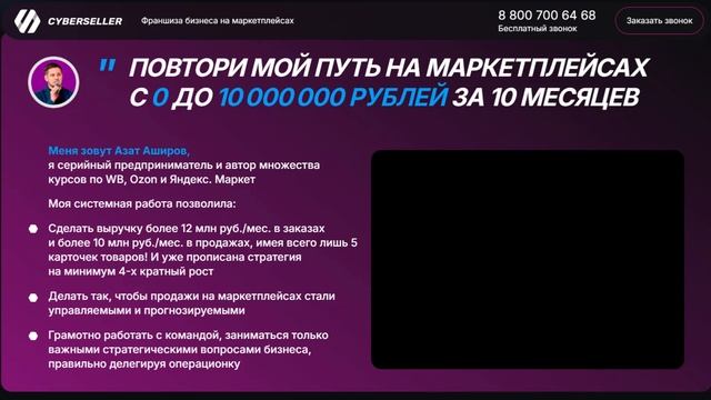 CyberSeller: отзывы о франшизе Киберселлер, развод или нет, мошенники из Казани?