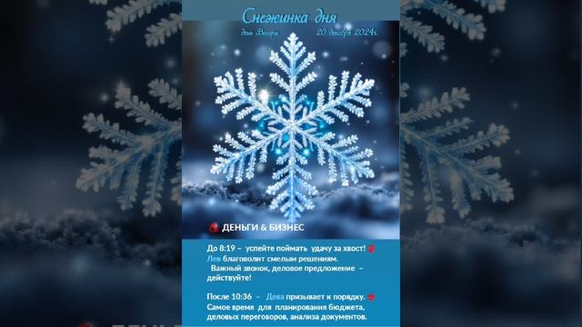 Астрологический прогноз на 20.12