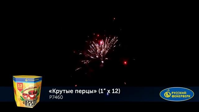 БС Крутые перцы Р7460