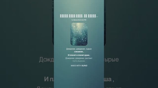 Слёзы моей души.(ж+душа) На стихи Ольги Варламовой 71 от 20.12.2024 г.