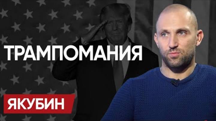 Трамп ОШАРАШИЛ заявлением Украину! Неожиданное решение по ВОЙНЕ и "НЕТ" ЗЕленского. - ЯКУБИН