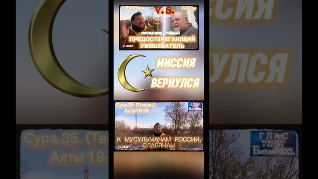 МЕССИЯ ВЕРНУЛСЯ. ИСЛАМ ПРОБУДИСЬ! (Библия. Перезагрузка XXI.)