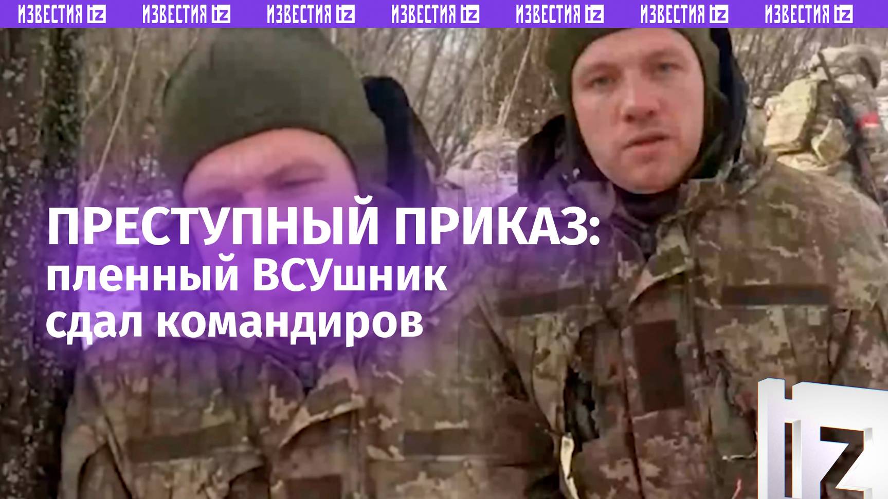 Пленный ВСУшник сдает своих командиров: «Приказал всех русскоговорящих расстреливать»