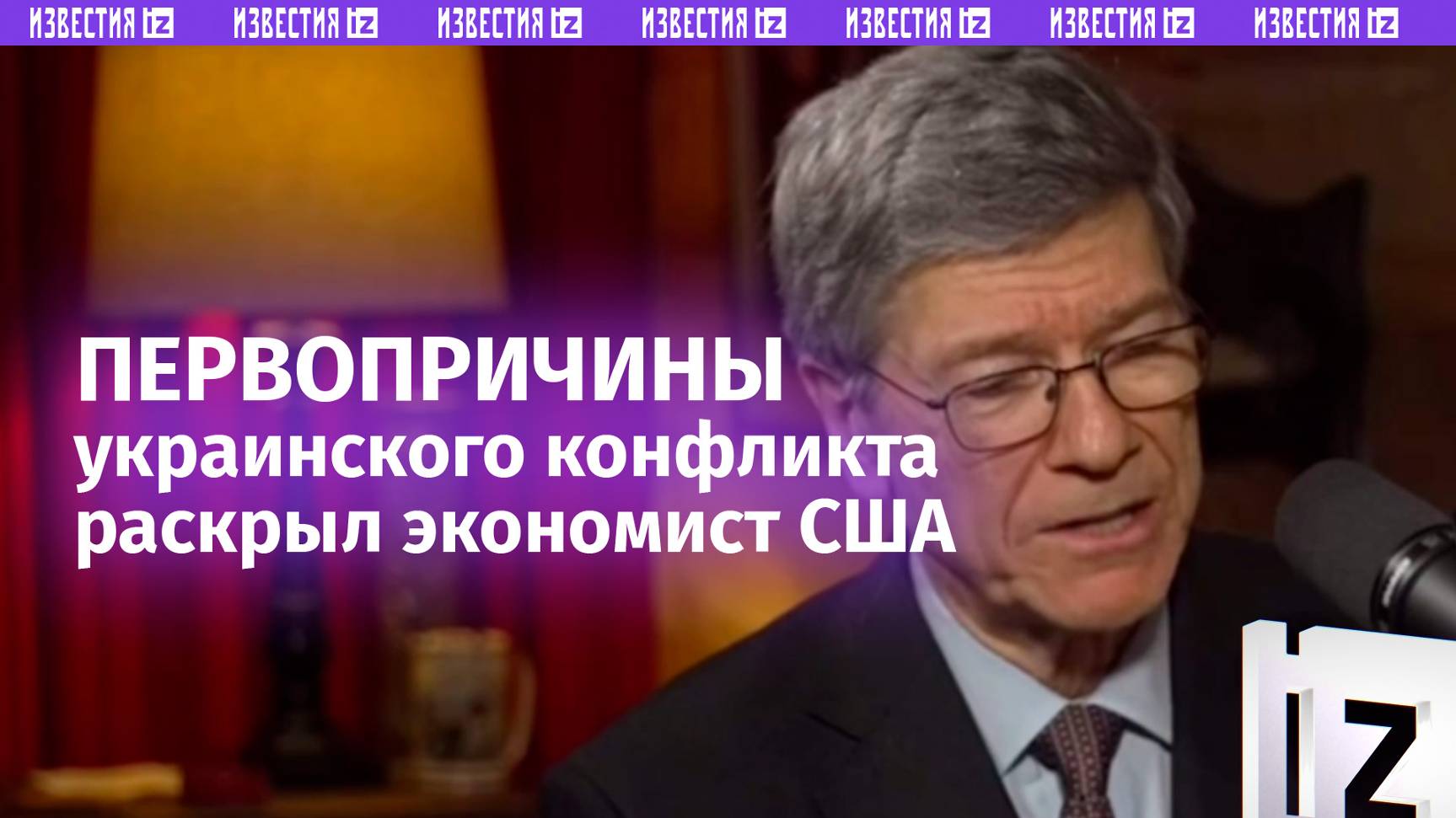 «Нелепая провокация»: экономист Сакс — как Трамп может остановить конфликт на Украине одним звонком