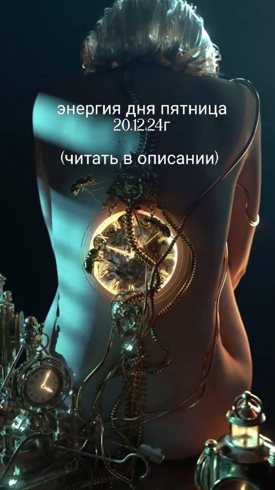 20.12.24г Энергия дня пятница