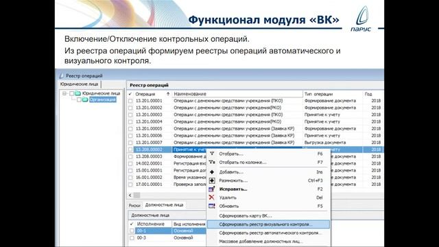 Регламентация и контроль бизнес-процессов предприятия с использованием модуля «Внутренний контроль»