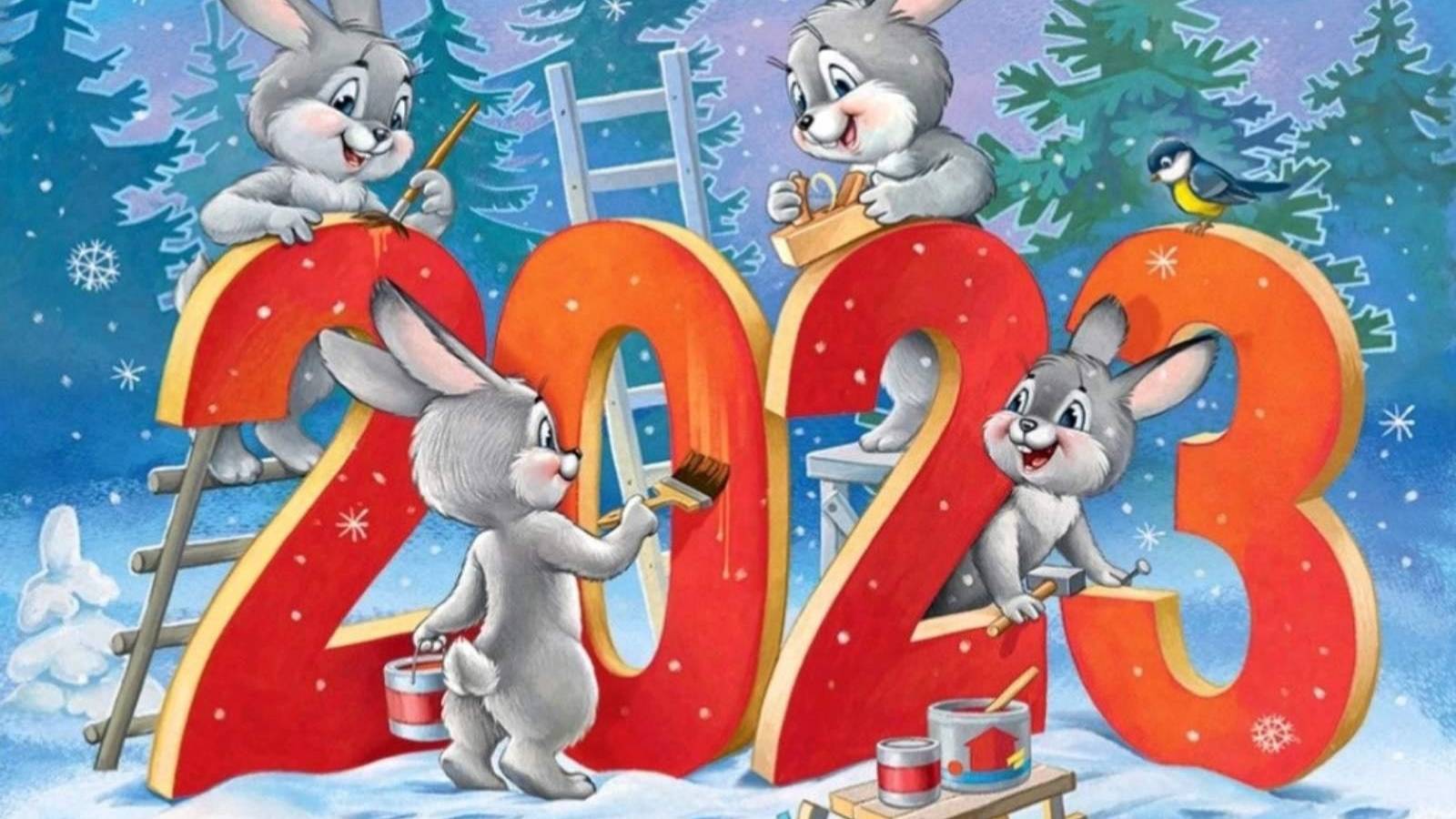 Новогоднее поздравление 22-23