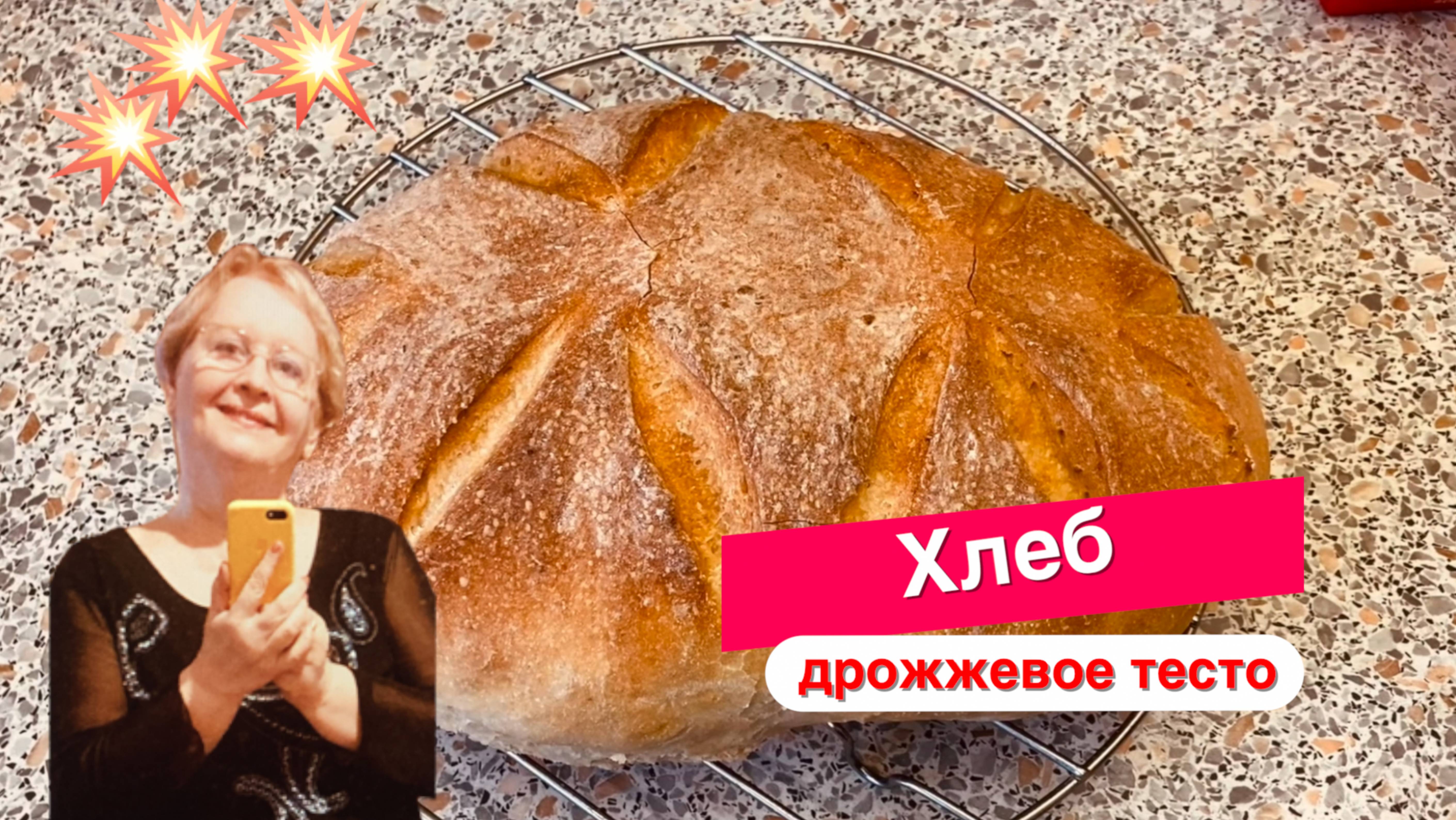 Хлеб домашний с семенами горчицы