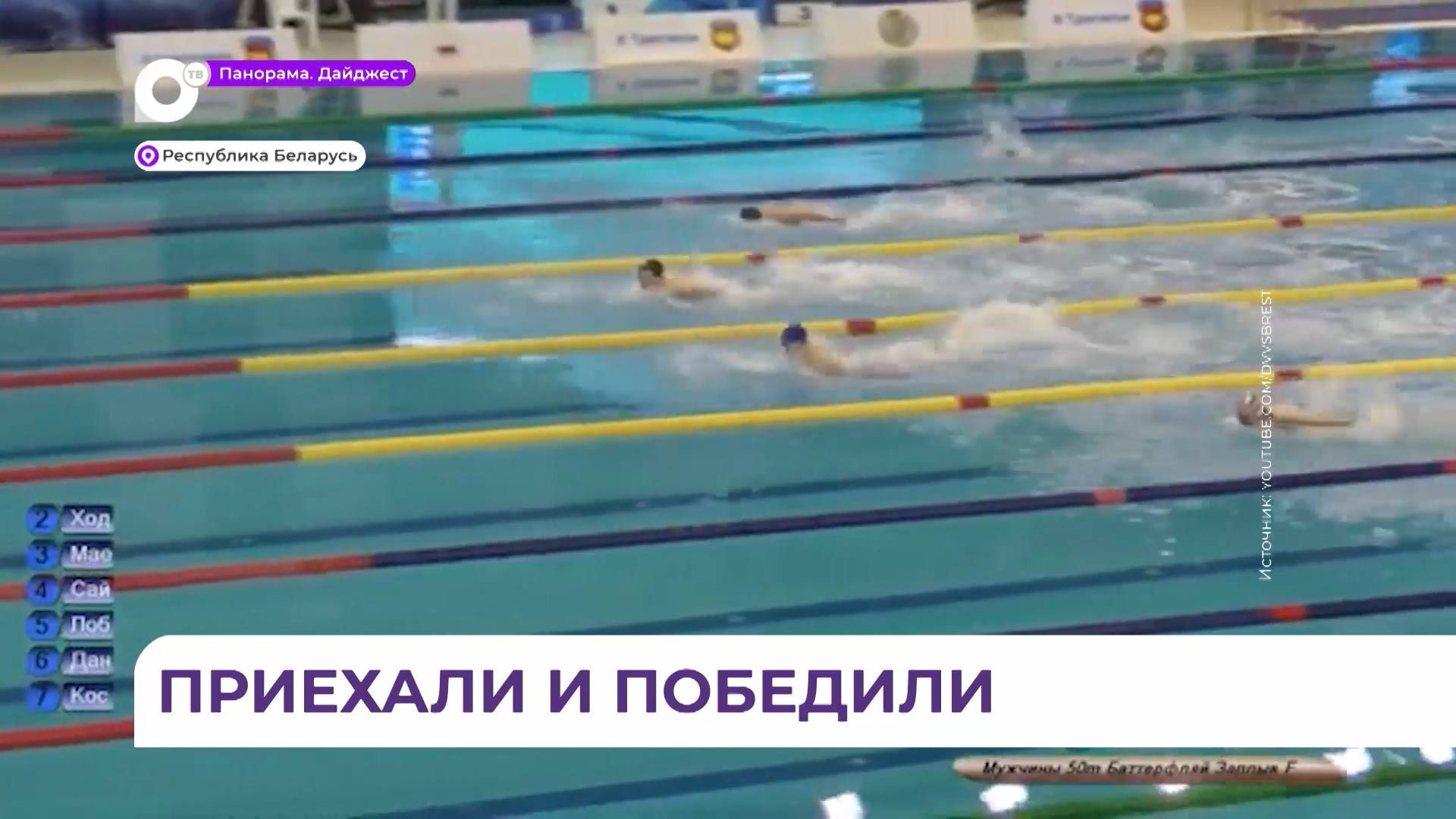 Приморские пловцы на двоих завоевали восемь золотых и серебряных наград на открытом Кубке Беларуси