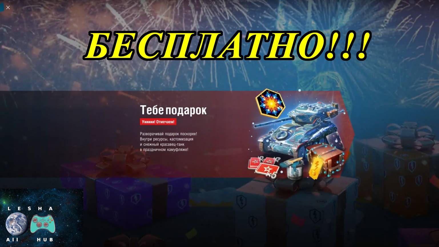 💥ТАНК БЕСПЛАТНО ВСЕМ!💥| WOT BLITZ