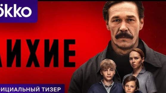 Лихие сериал 2024