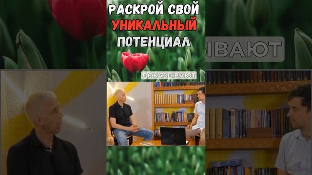 Мотивация истинная и ложная: Раскрой Свой Уникальный Потенциал #мотивациянауспех #психология #shorts