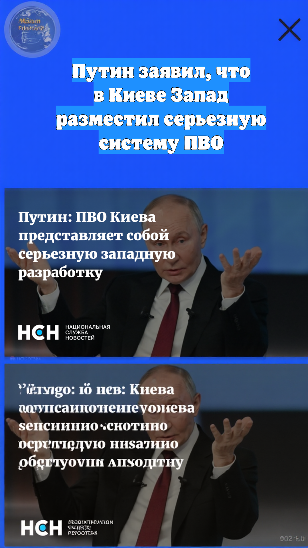 Путин заявил, что в Киеве Запад разместил серьезную систему ПВО