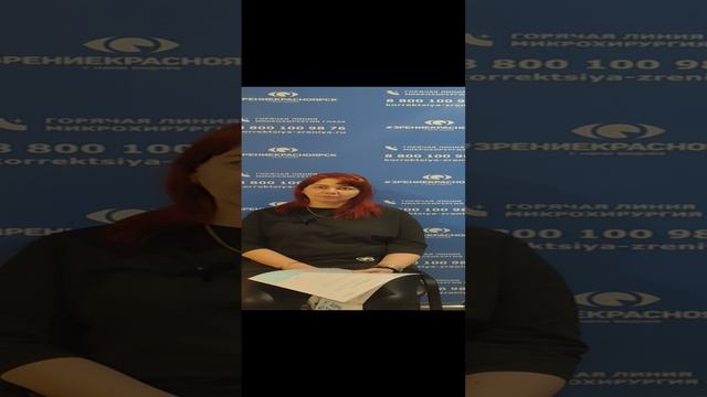 Отзыв о лазерной коррекции зрения в клинике "Зрение Красноярск", 88001009876
