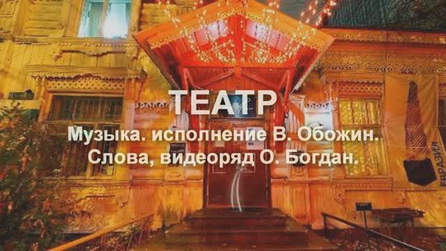 ТЕАТР