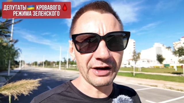 Депутаты кровавого режима Зеленского