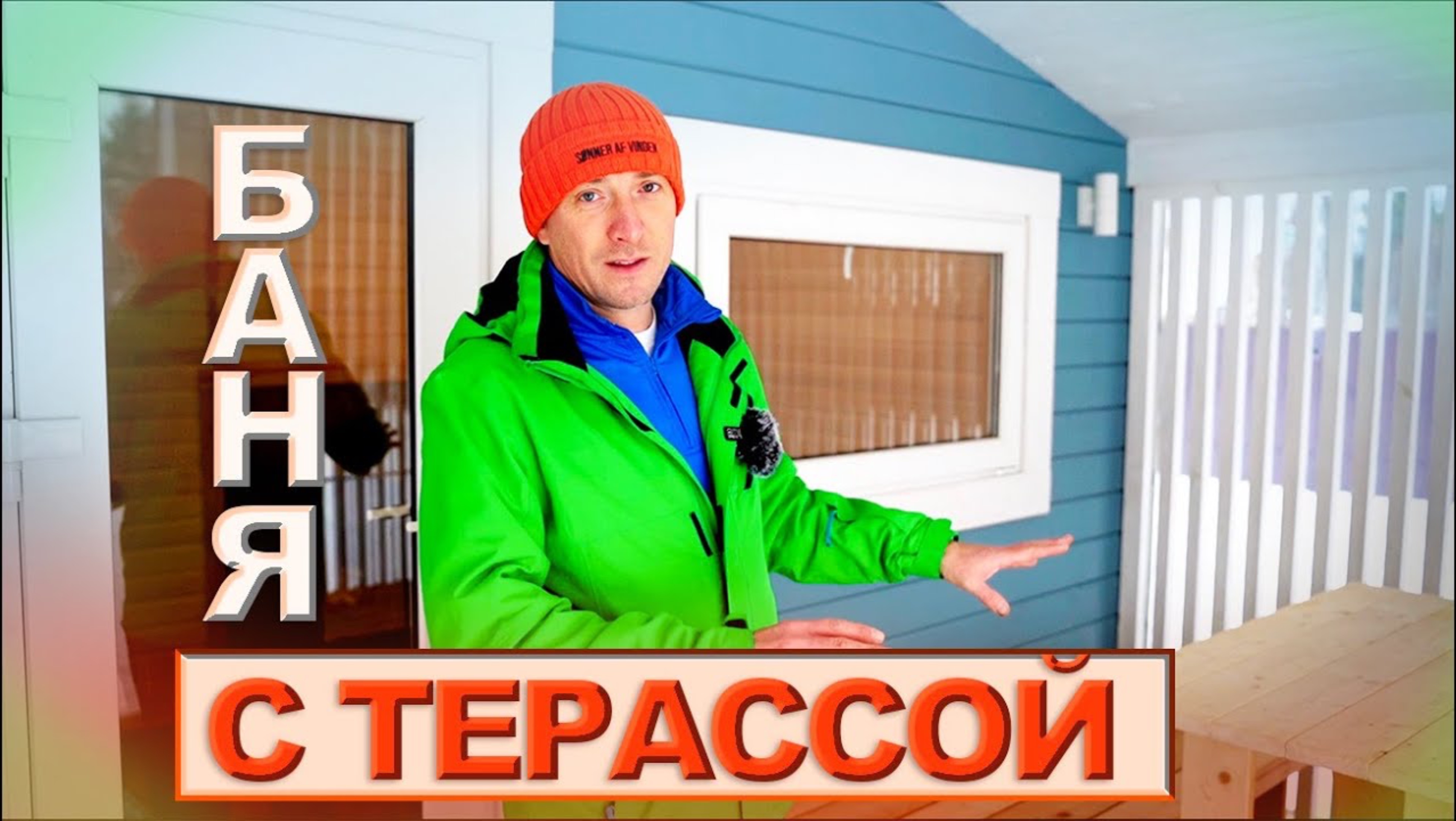 Обзор бани с террасой от Компании БаниКа. Отзыв заказчика.