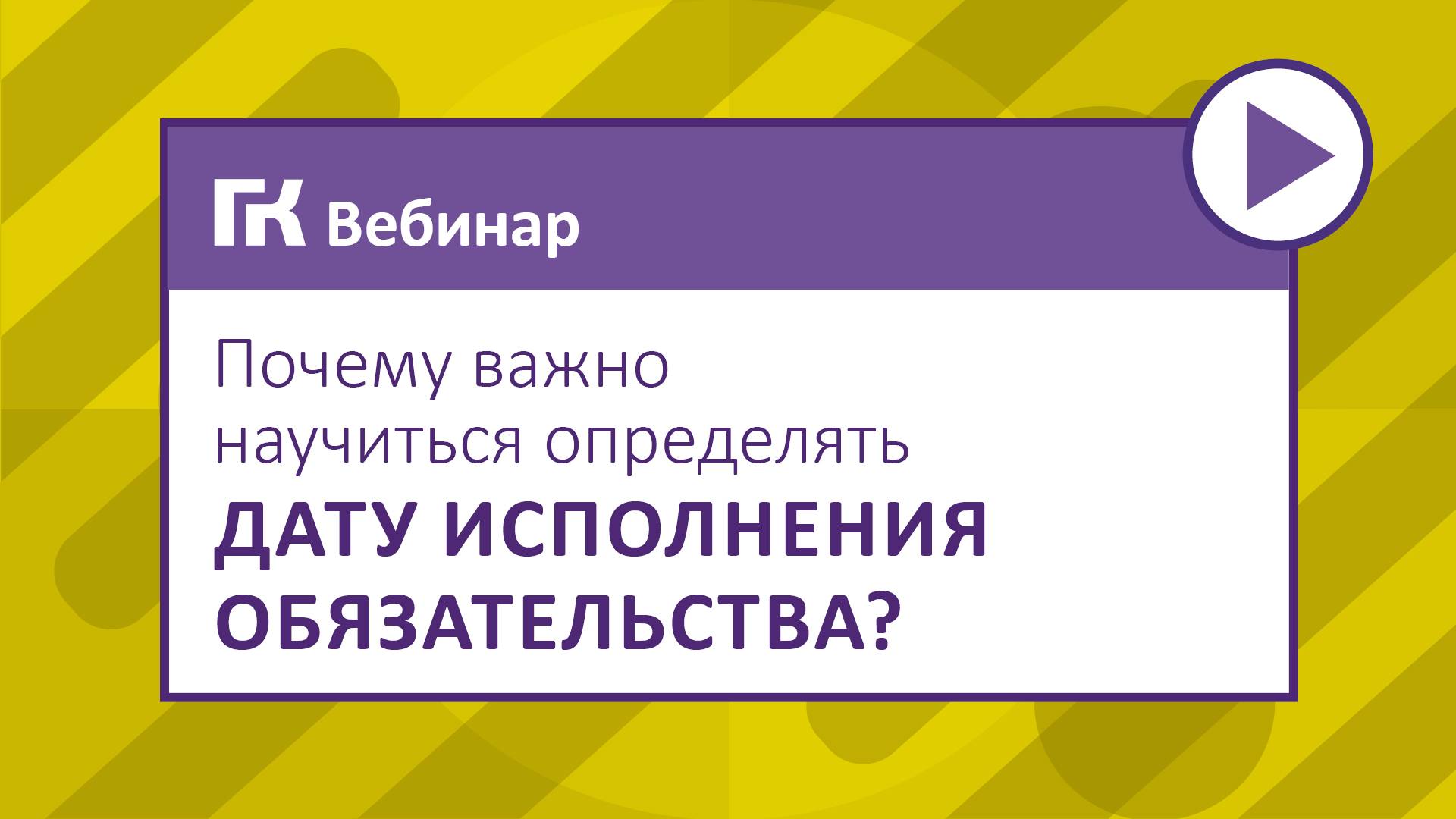 Почему важно научиться определять дату исполнения обязательства